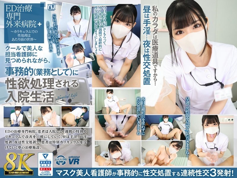 URVRSP-310 – [VR] [8K VR] Sakura's hospital life where her sexual desires are handled administratively (as part of her job) while being looked at by a cool and beautiful nurse in charge. – EP 1